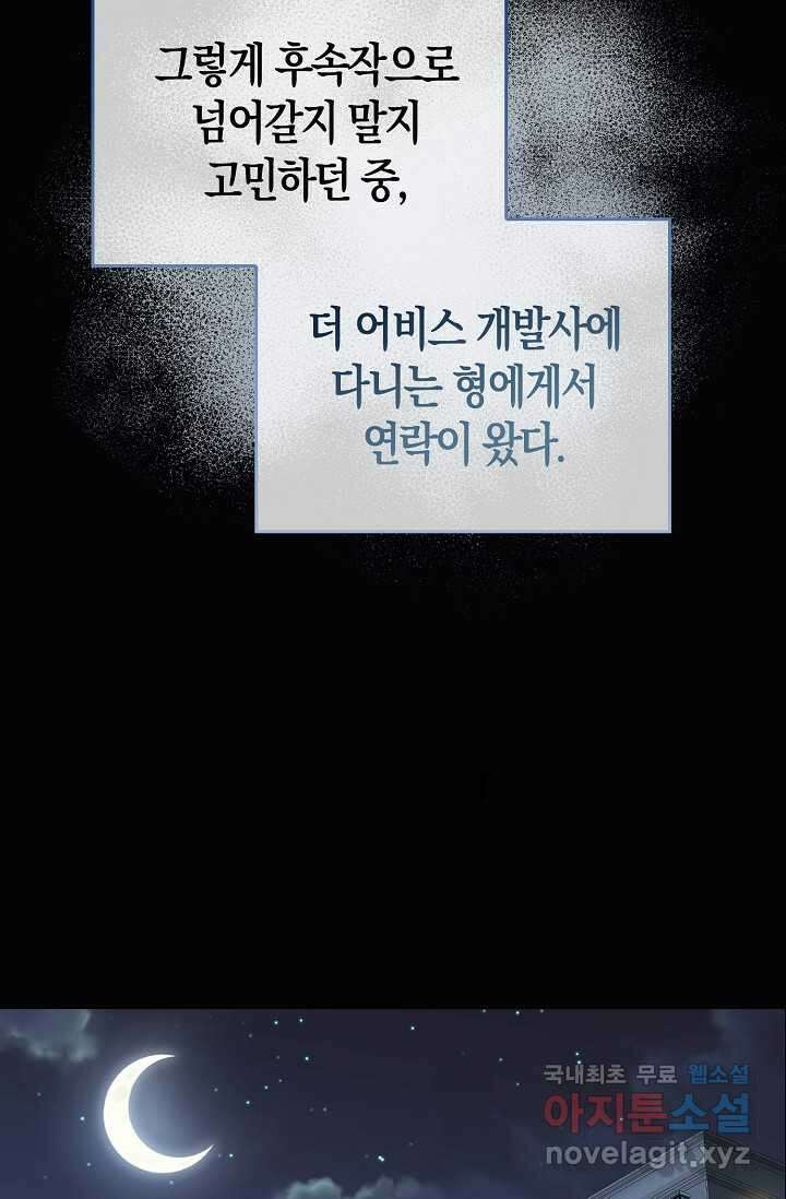 몬스터로 로그인 1화 30