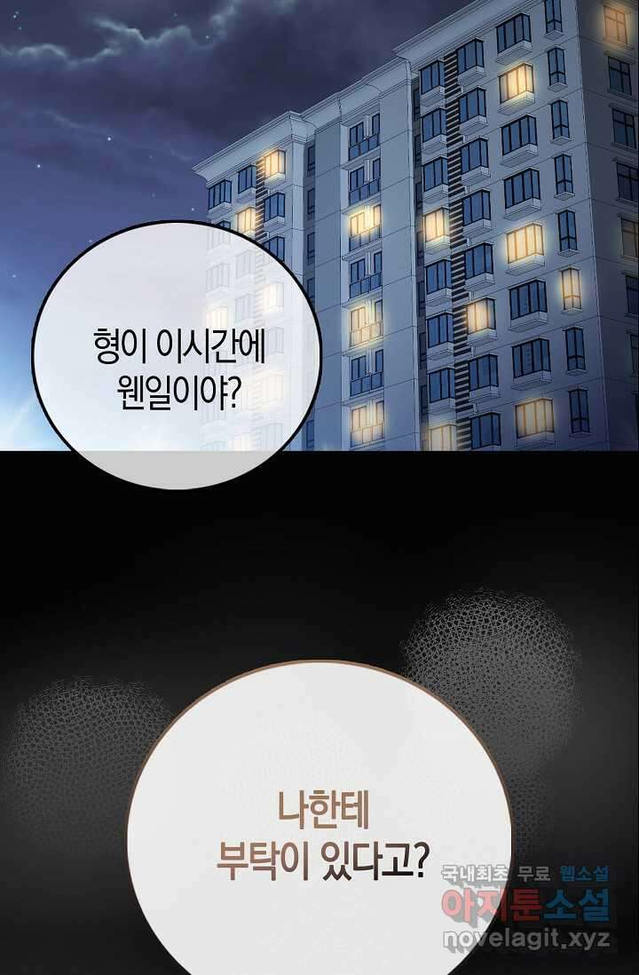 몬스터로 로그인 1화 31