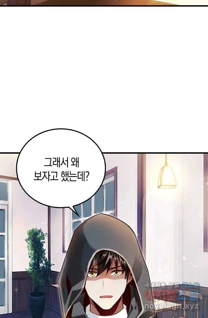 몬스터로 로그인 1화 34