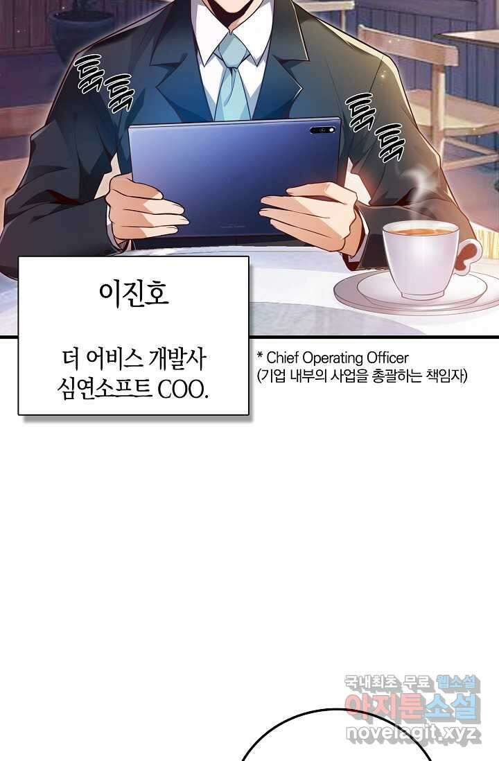 몬스터로 로그인 1화 36