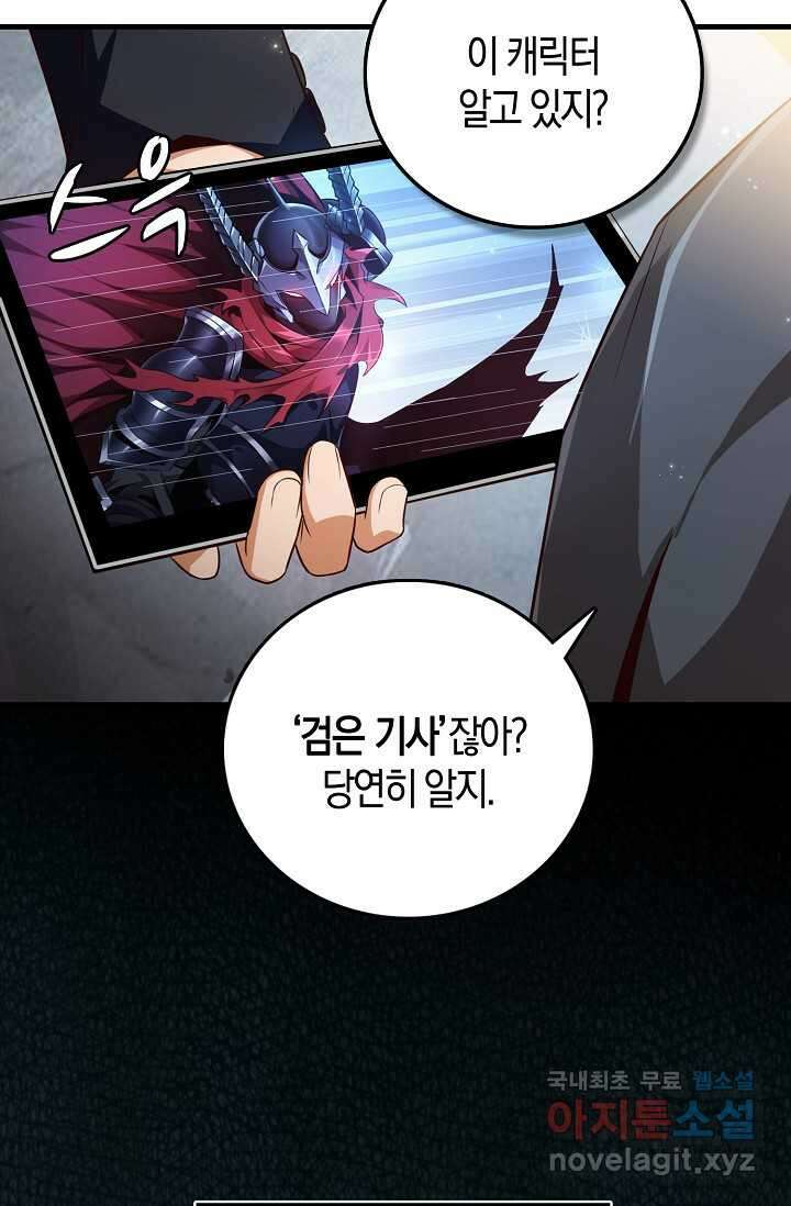 몬스터로 로그인 1화 37