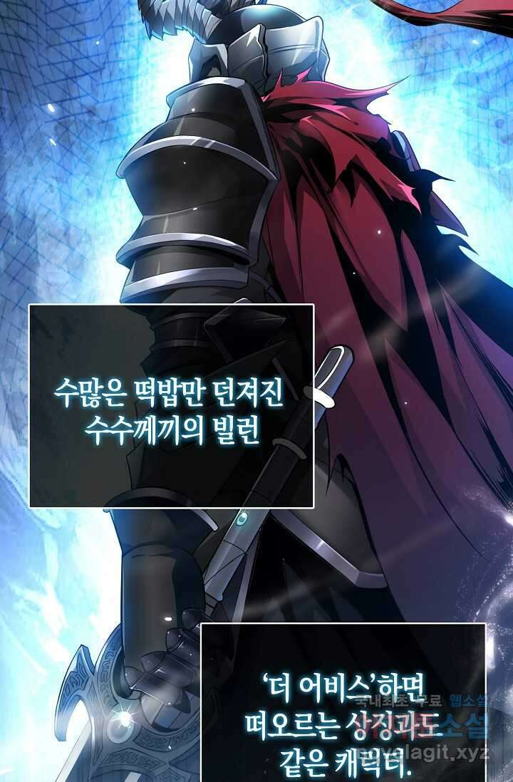 몬스터로 로그인 1화 39
