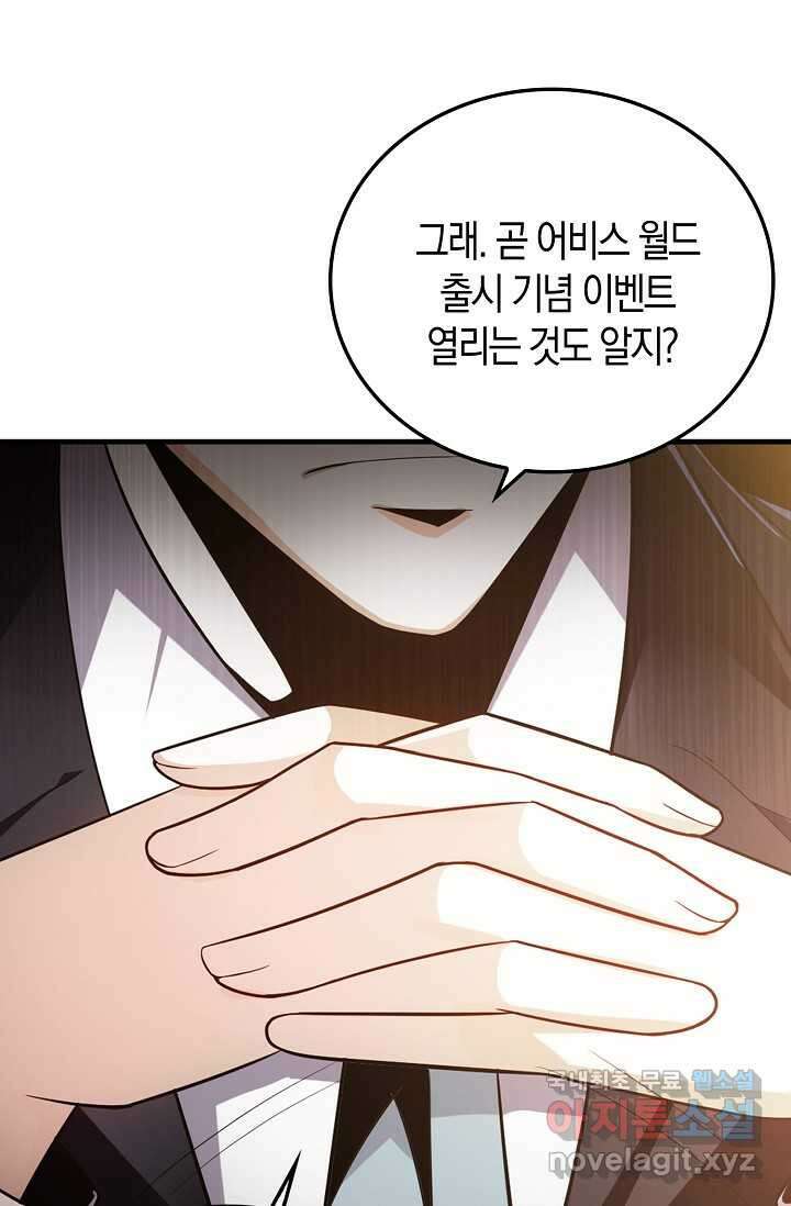 몬스터로 로그인 1화 41
