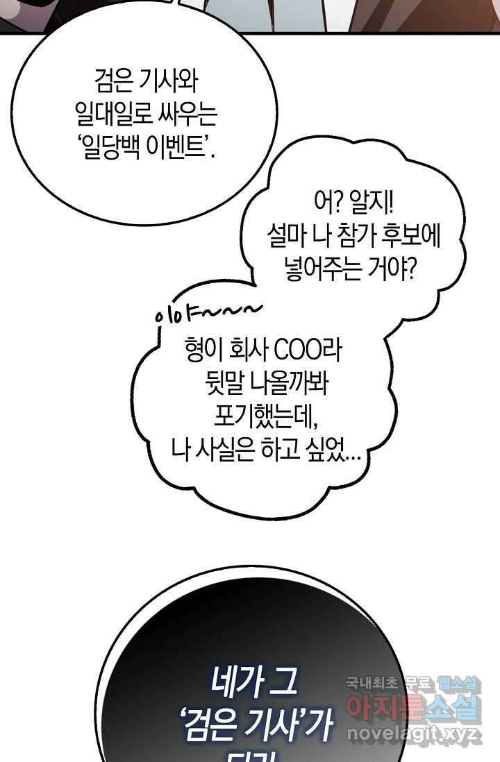 몬스터로 로그인 1화 42