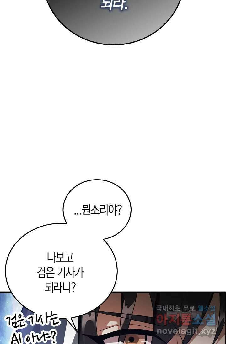 몬스터로 로그인 1화 43