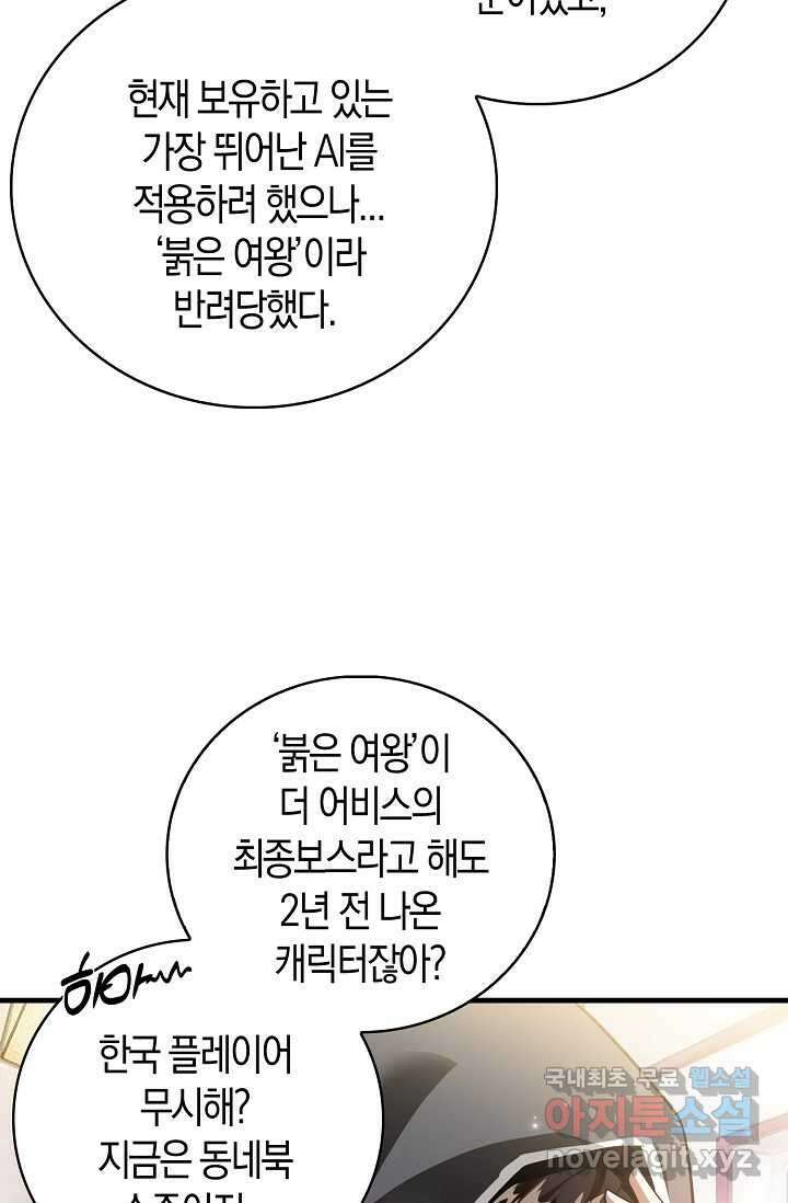 몬스터로 로그인 1화 46