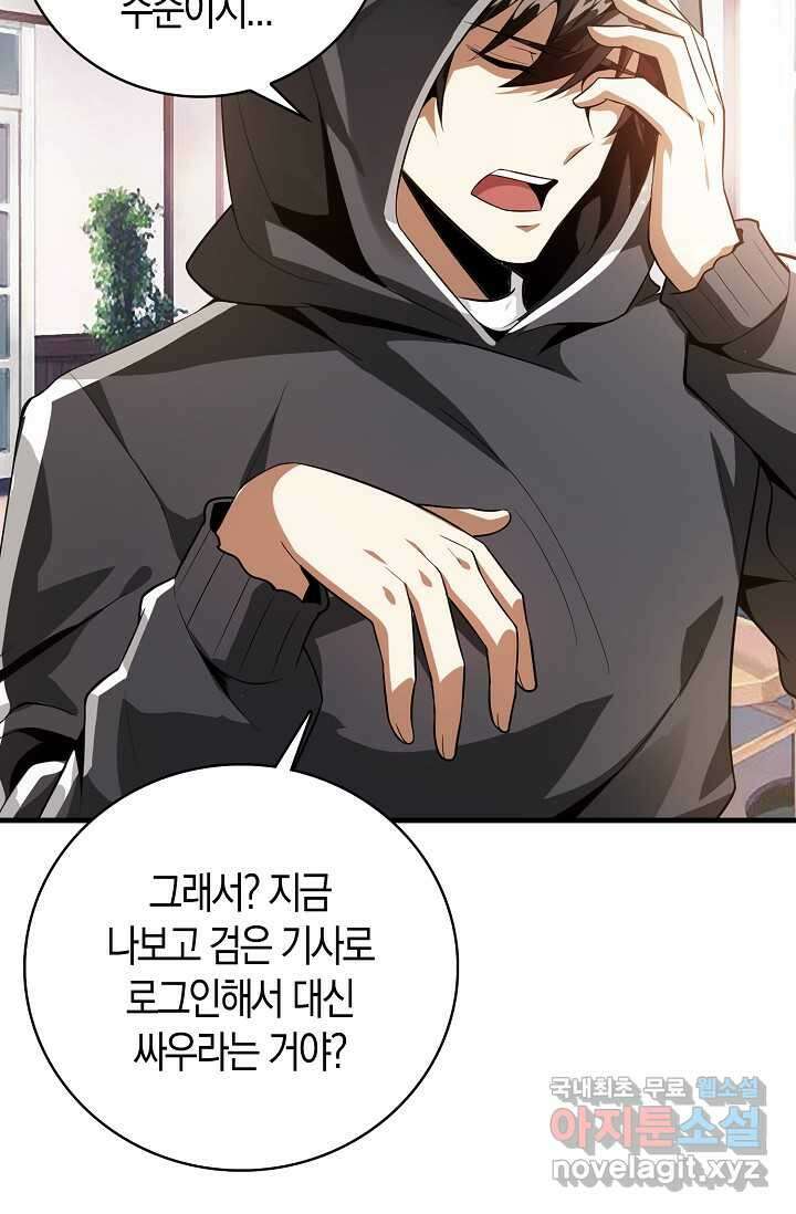몬스터로 로그인 1화 47