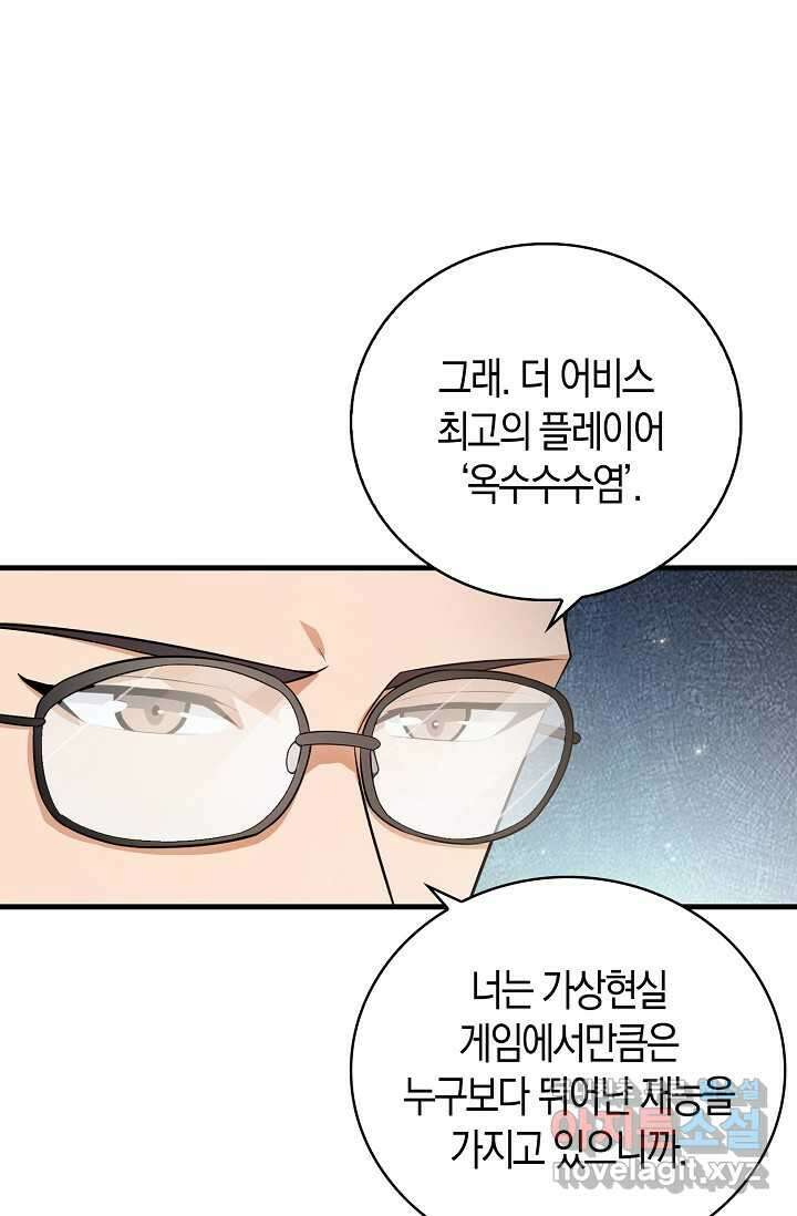 몬스터로 로그인 1화 48