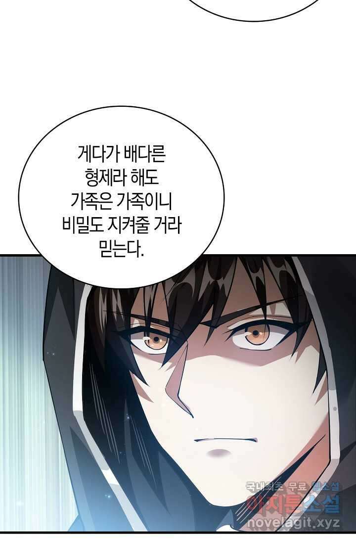 몬스터로 로그인 1화 49