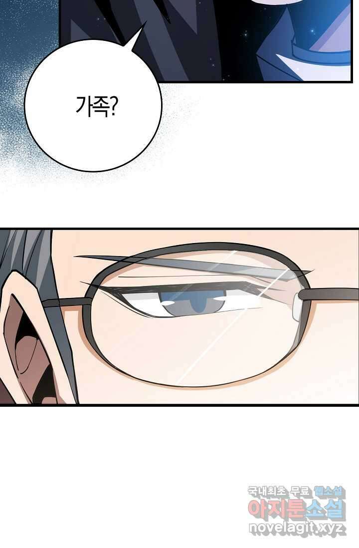 몬스터로 로그인 1화 51