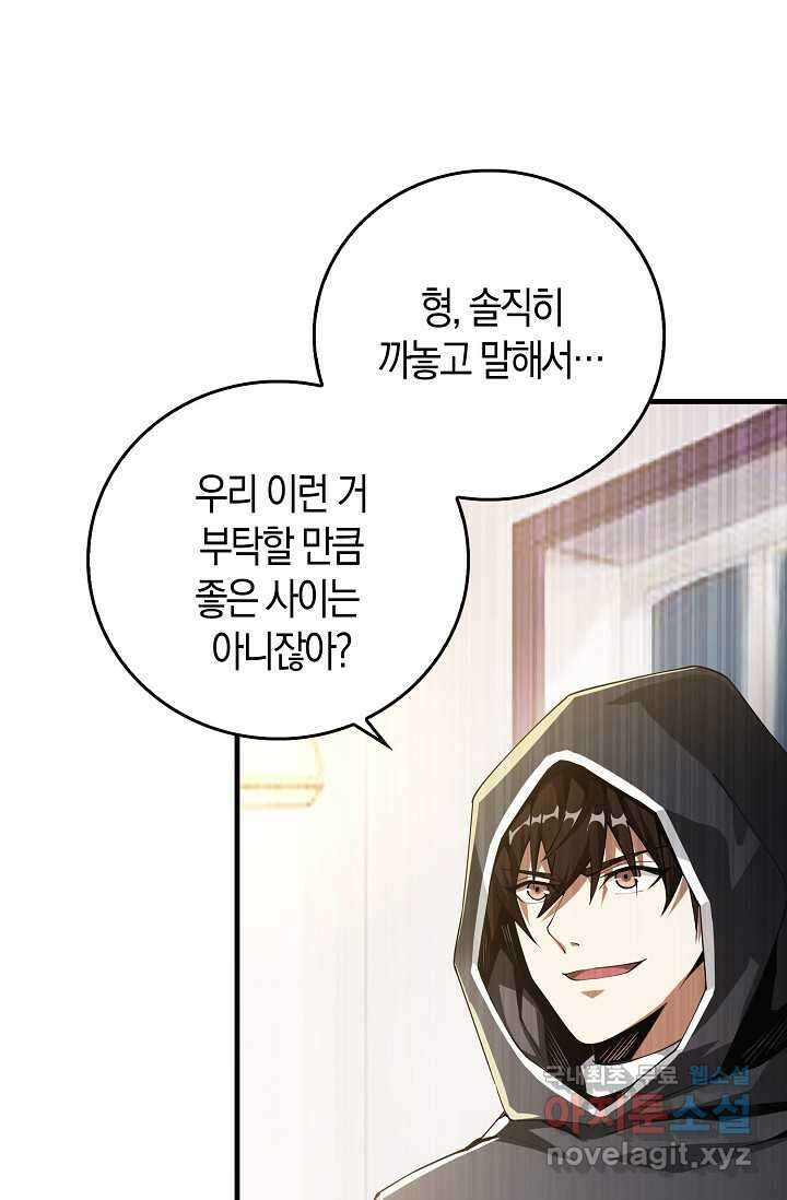 몬스터로 로그인 1화 52
