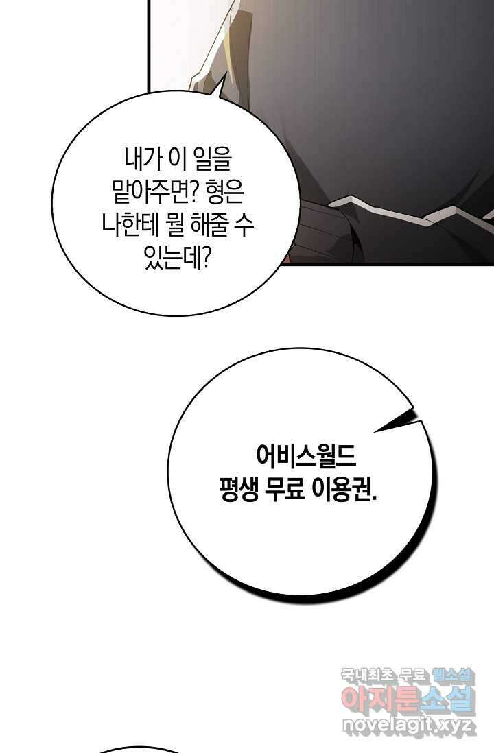 몬스터로 로그인 1화 53
