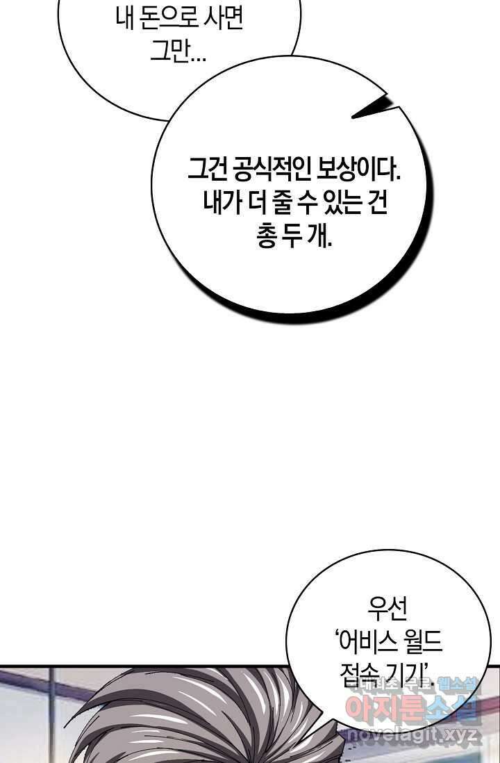 몬스터로 로그인 1화 55