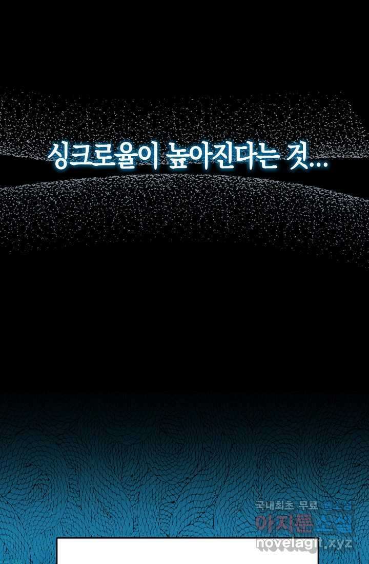 몬스터로 로그인 1화 58