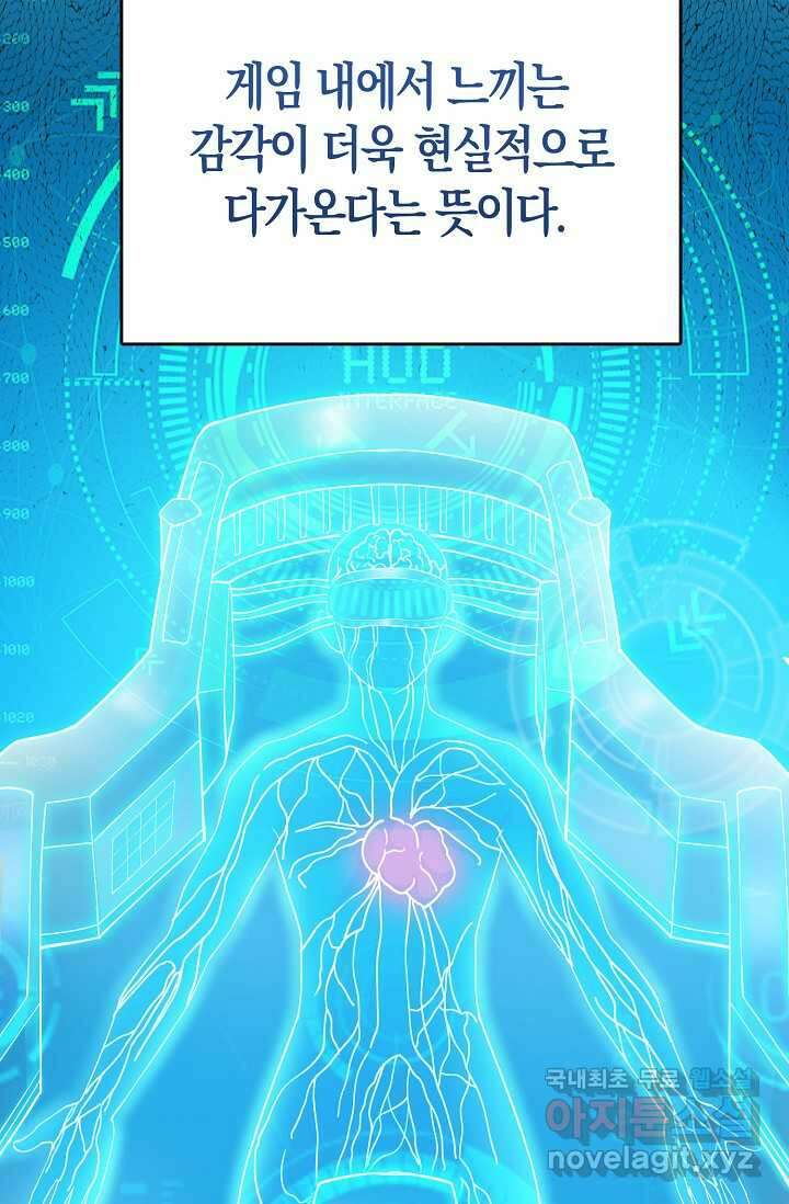몬스터로 로그인 1화 59