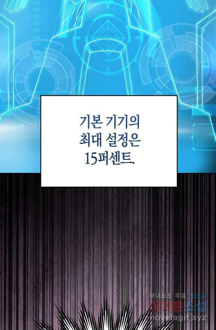 몬스터로 로그인 1화 60