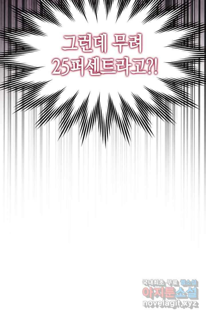 몬스터로 로그인 1화 61