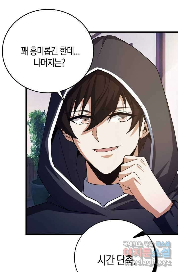 몬스터로 로그인 1화 62