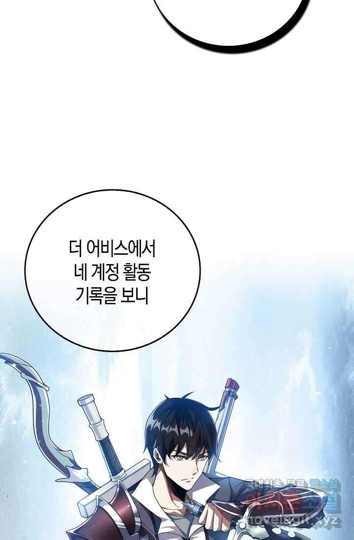 몬스터로 로그인 1화 63