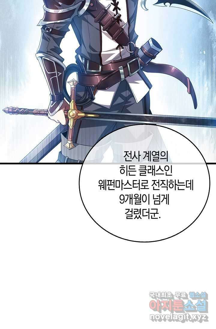 몬스터로 로그인 1화 64