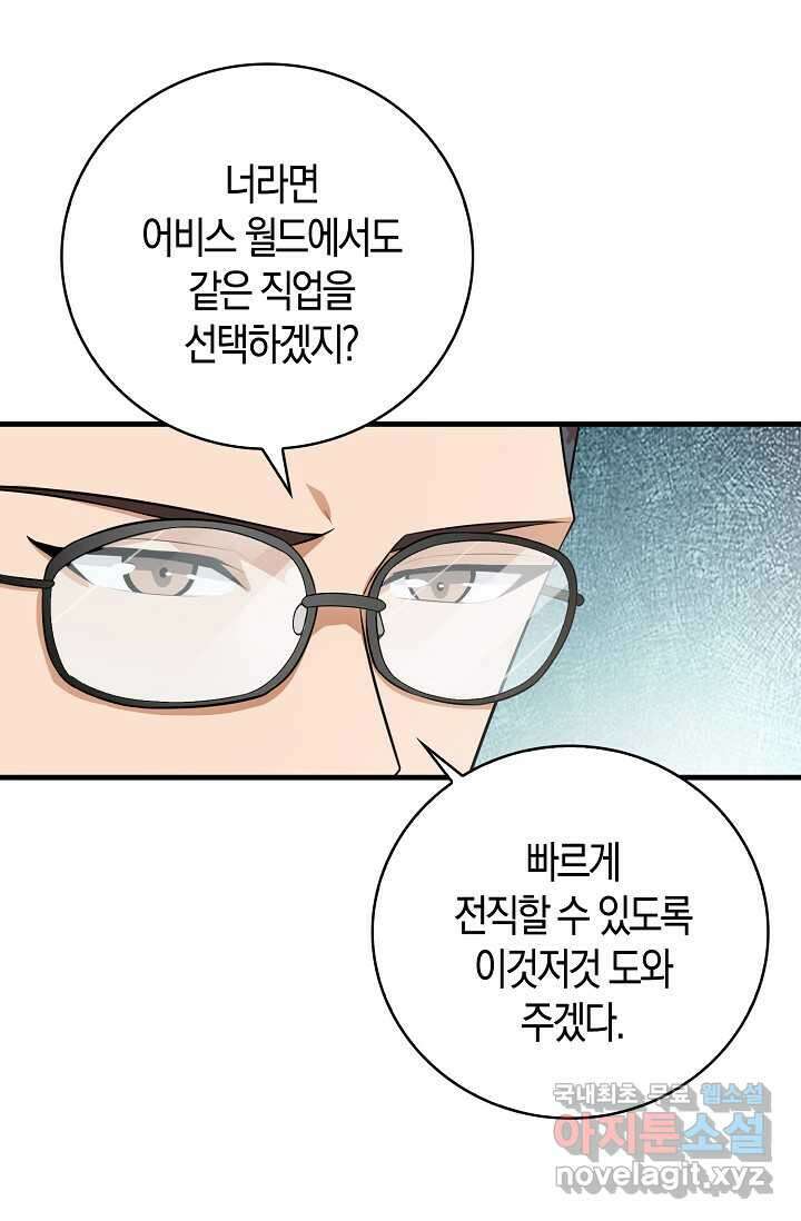 몬스터로 로그인 1화 65