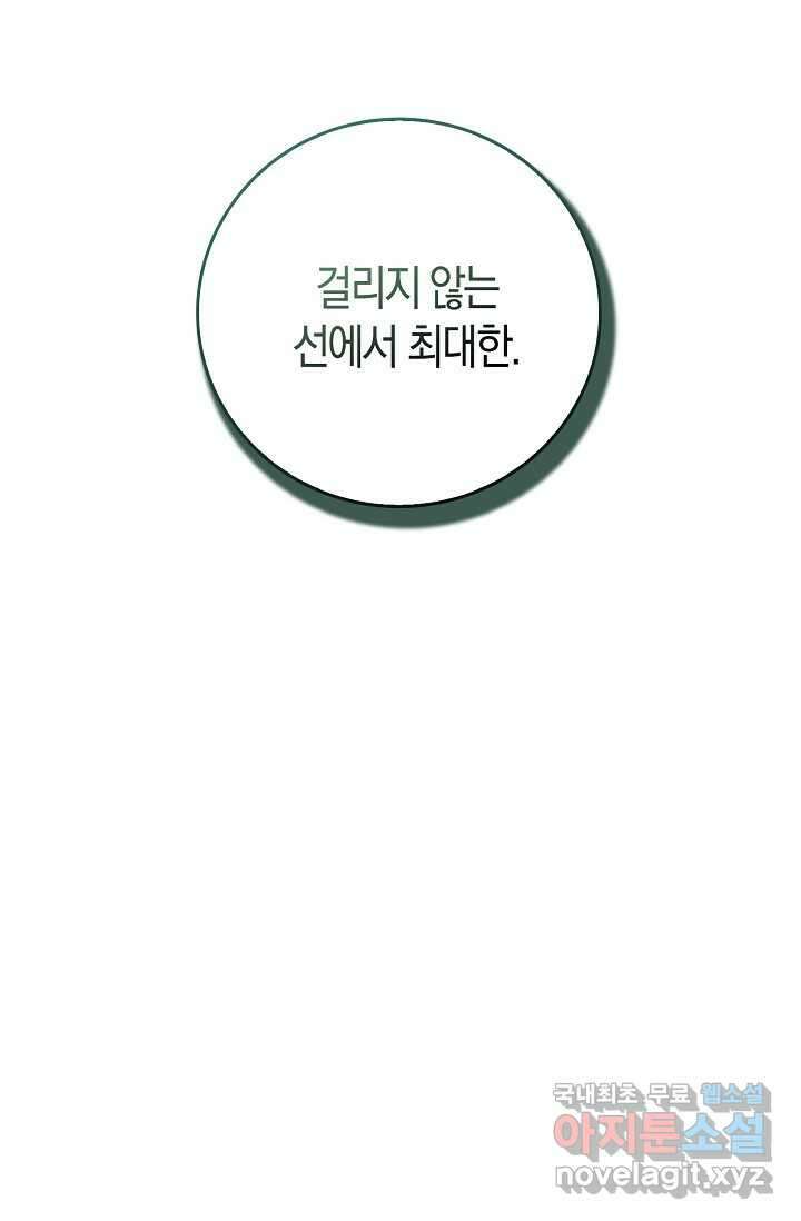 몬스터로 로그인 1화 66
