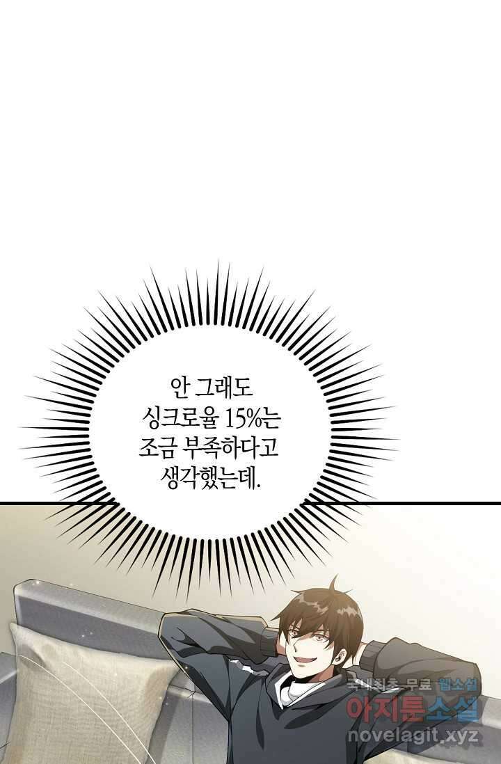 몬스터로 로그인 1화 68