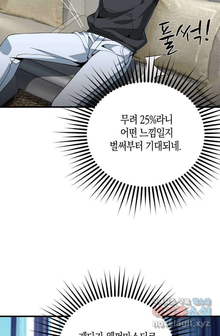 몬스터로 로그인 1화 69