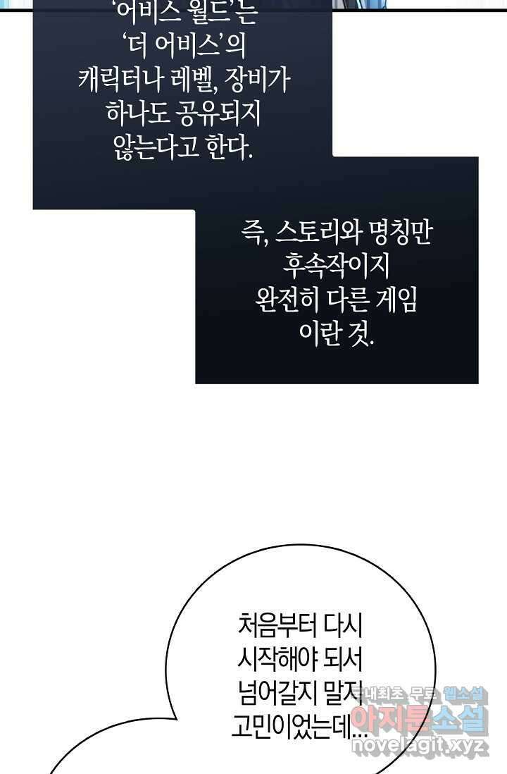몬스터로 로그인 1화 71