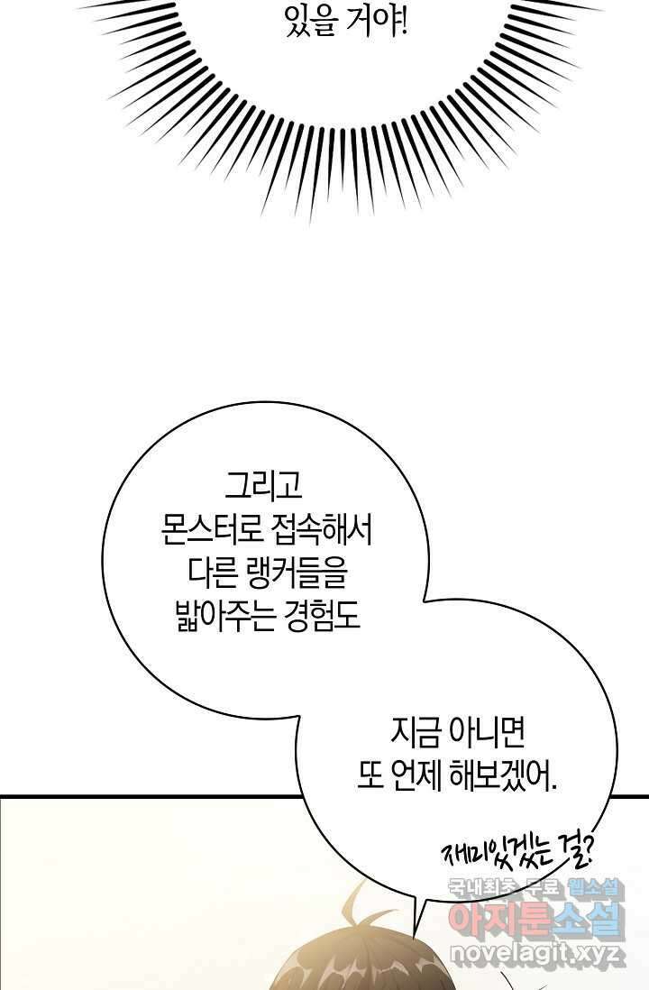 몬스터로 로그인 1화 73