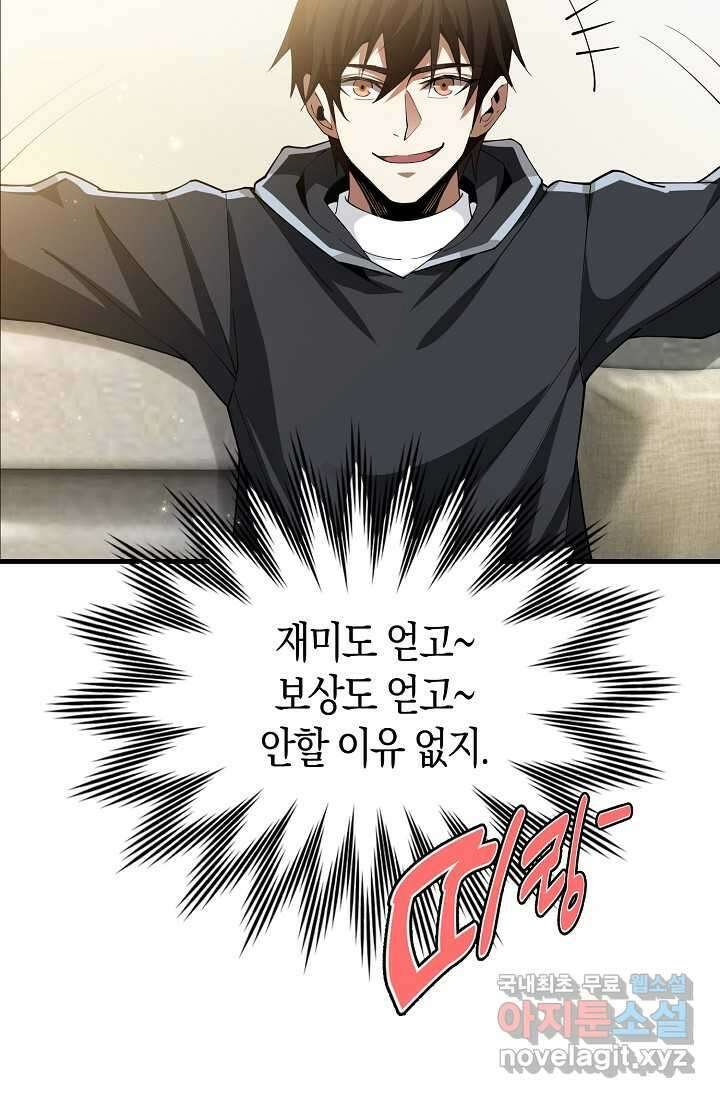 몬스터로 로그인 1화 74