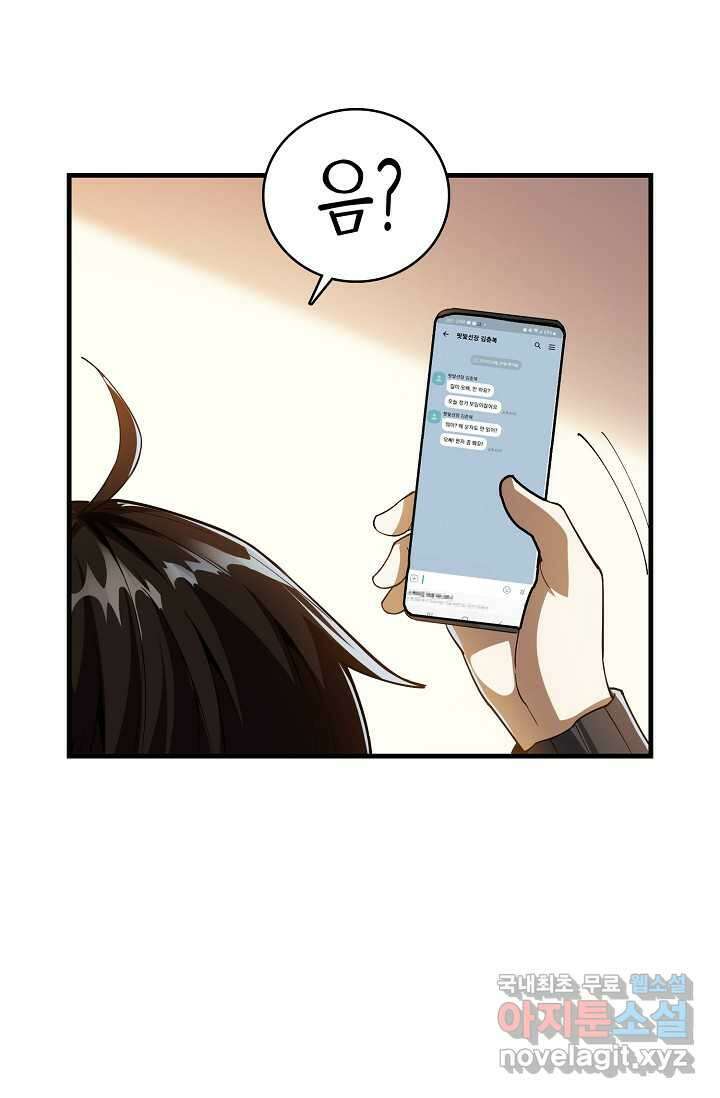 몬스터로 로그인 1화 75