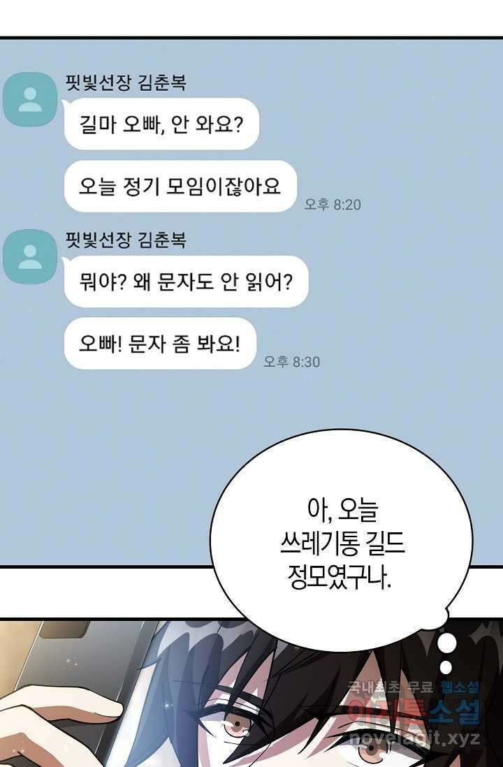 몬스터로 로그인 1화 76