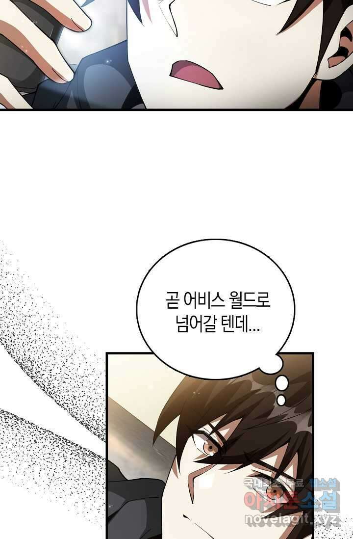 몬스터로 로그인 1화 77
