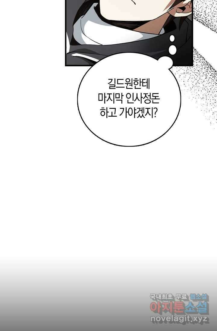 몬스터로 로그인 1화 78