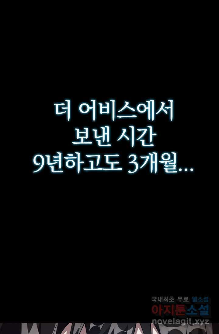 몬스터로 로그인 1화 80