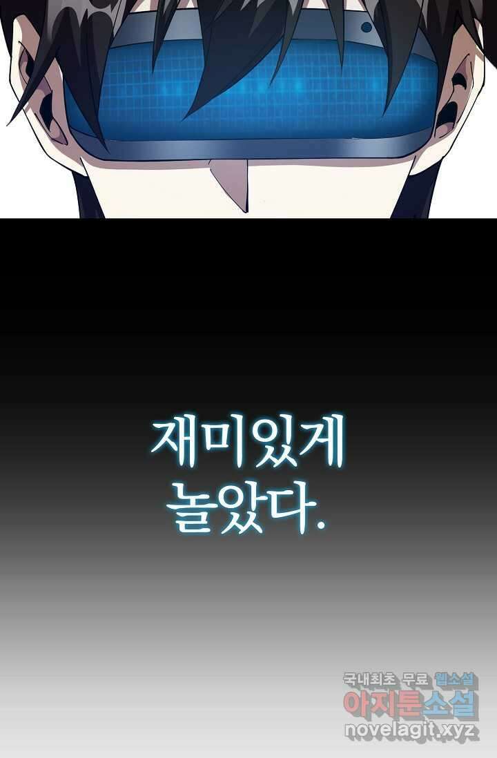 몬스터로 로그인 1화 81