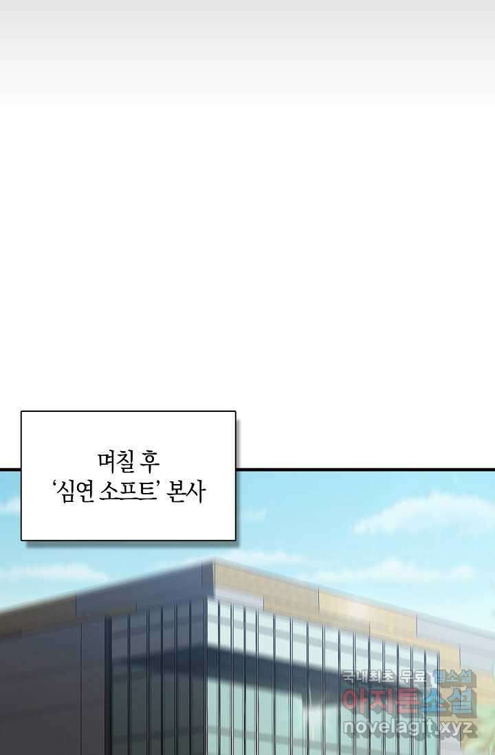 몬스터로 로그인 1화 82