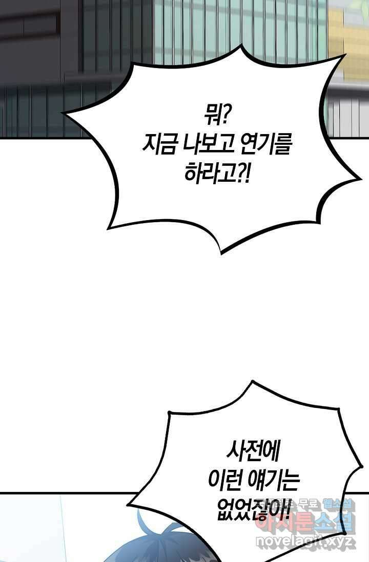 몬스터로 로그인 1화 83