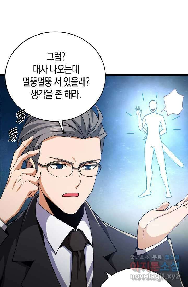 몬스터로 로그인 1화 85