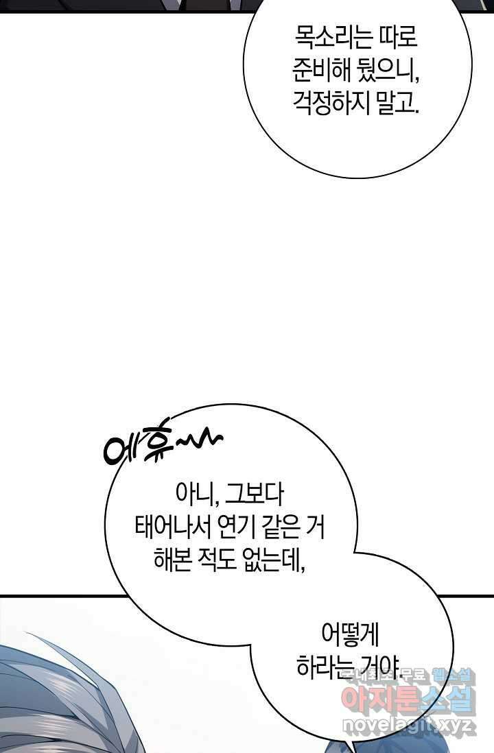 몬스터로 로그인 1화 86