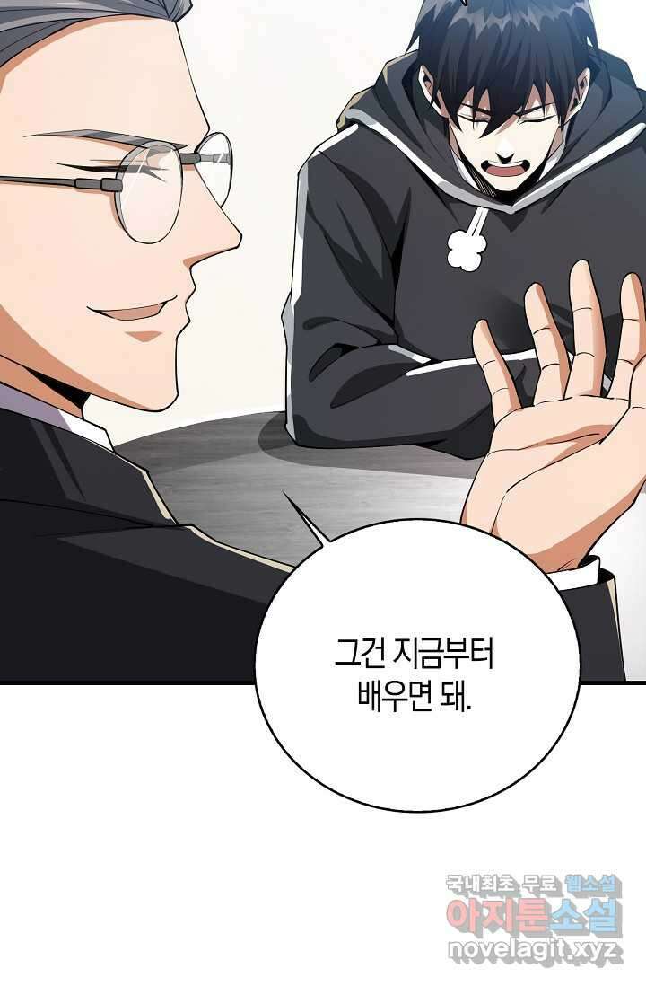 몬스터로 로그인 1화 87
