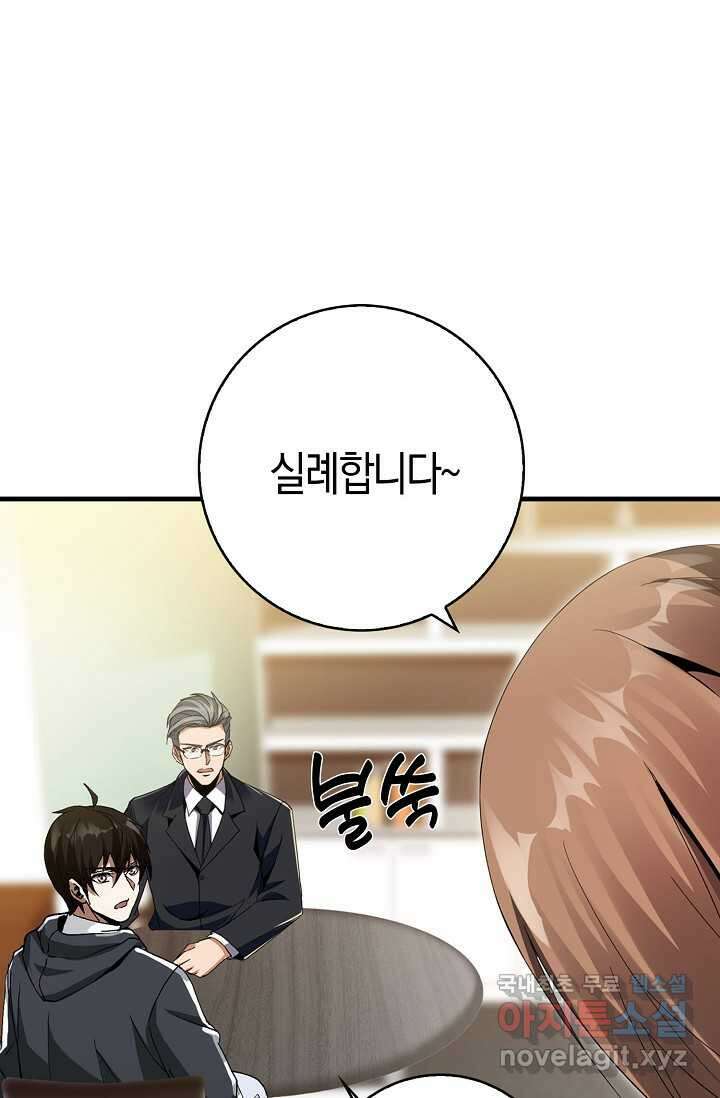 몬스터로 로그인 1화 89