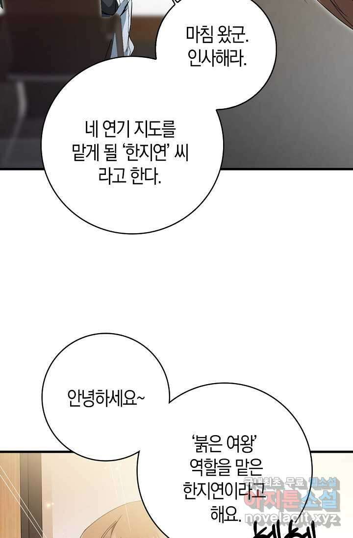 몬스터로 로그인 1화 90