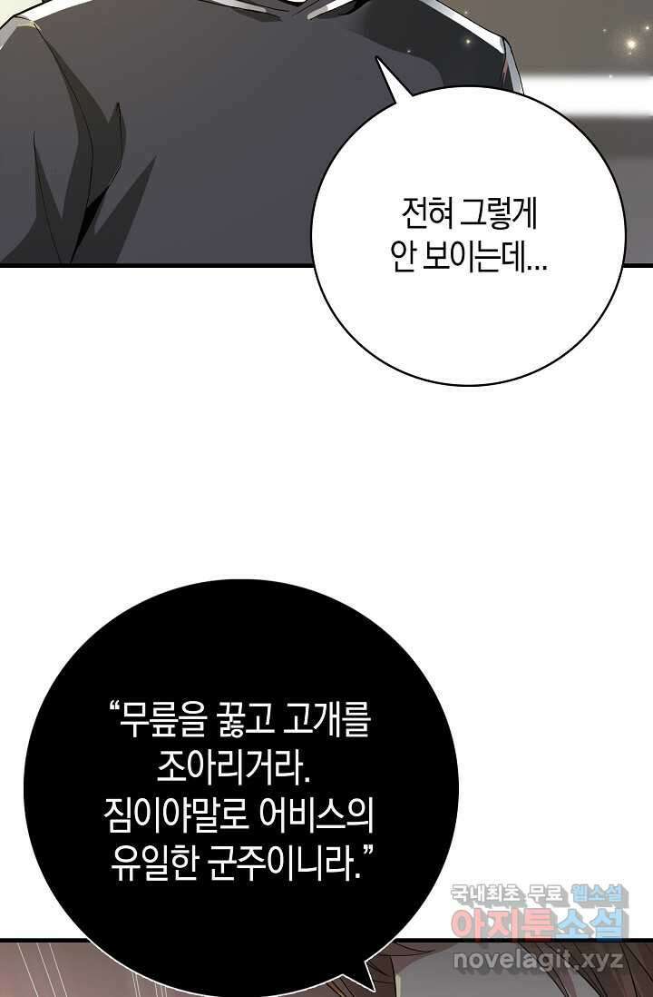 몬스터로 로그인 1화 93