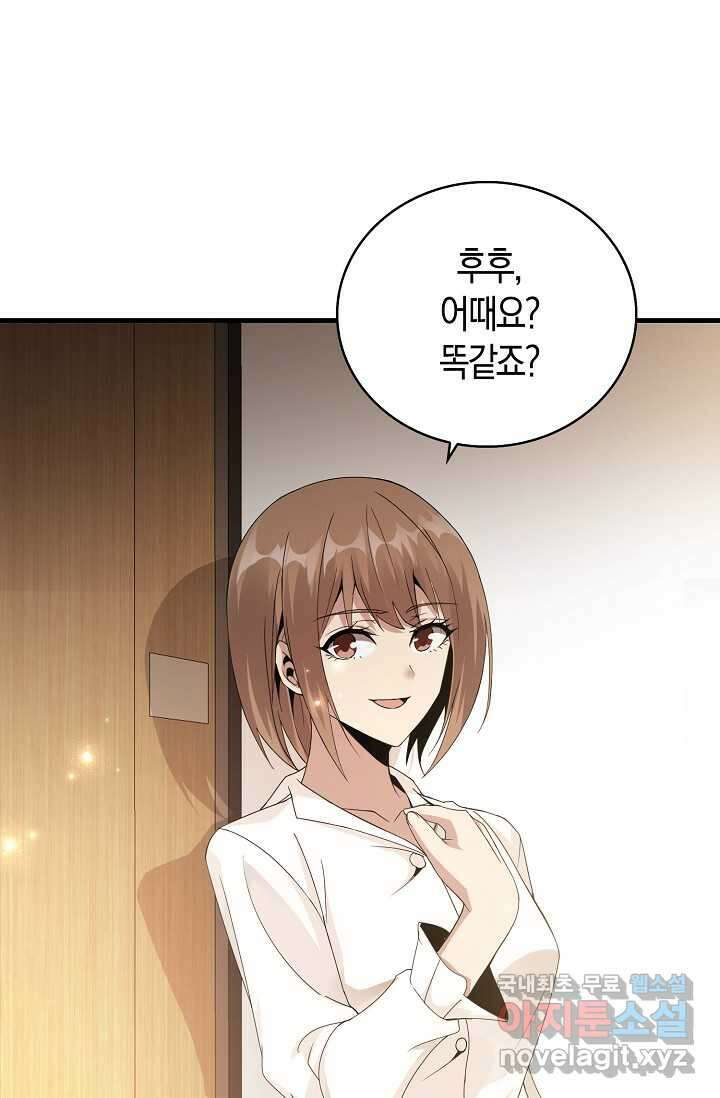몬스터로 로그인 1화 95