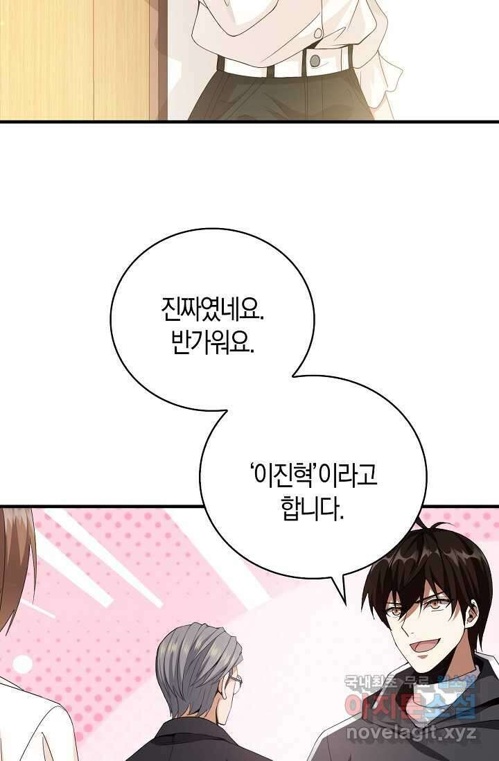 몬스터로 로그인 1화 96