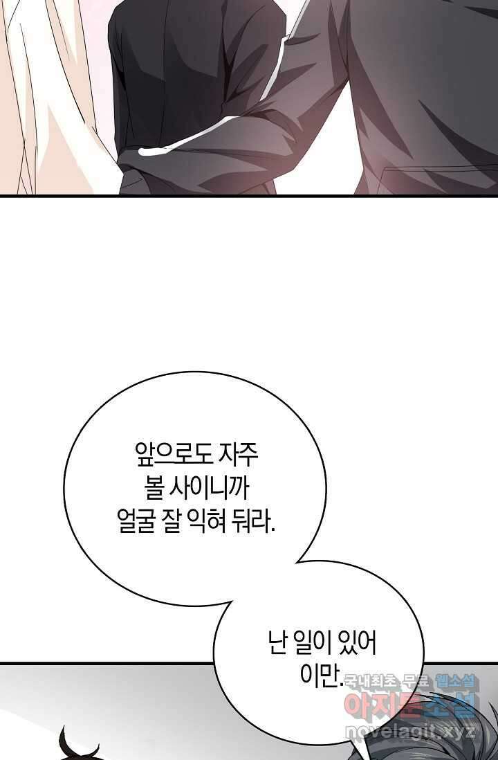 몬스터로 로그인 1화 97