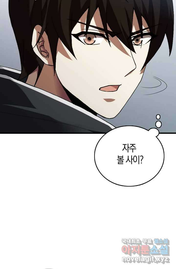 몬스터로 로그인 1화 99