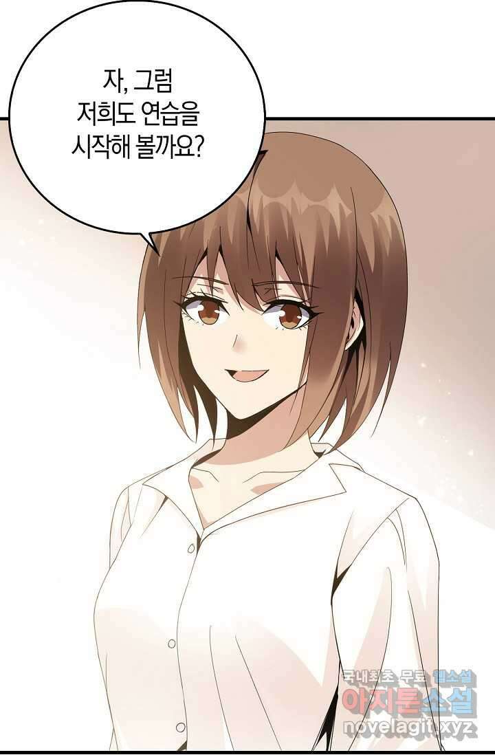 몬스터로 로그인 1화 100